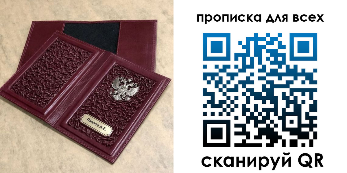 прописка паспорт в Чаплыгине