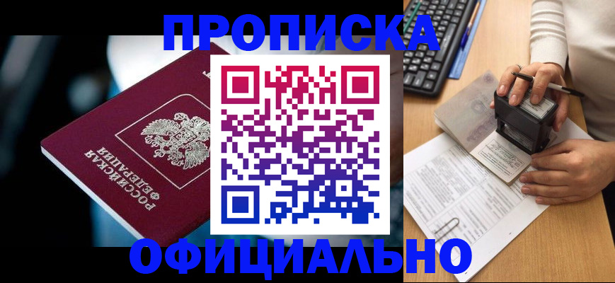 прописка штамп в Чаплыгине