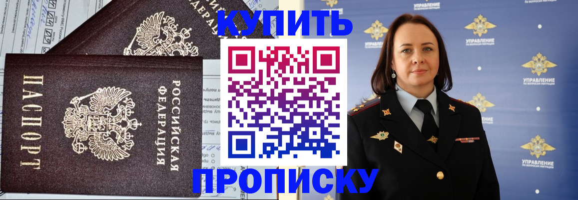 прописка ребенка в Чаплыгине