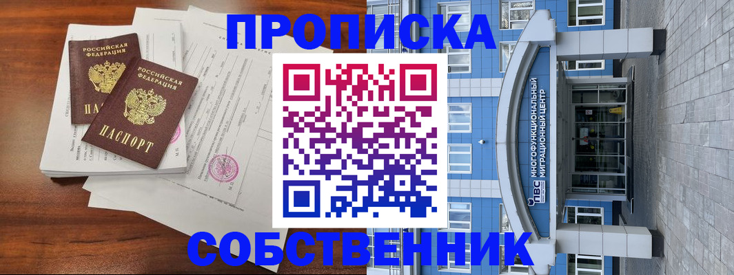 временная регистрация собственник в Чаплыгине